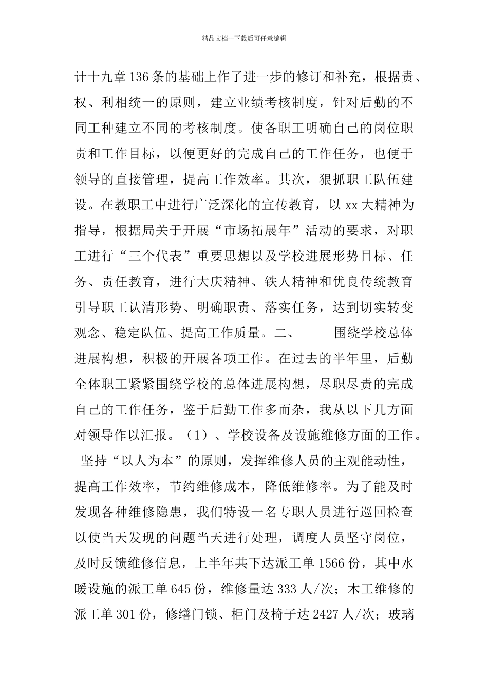 学校总务处2024年上半年工作总结_第2页