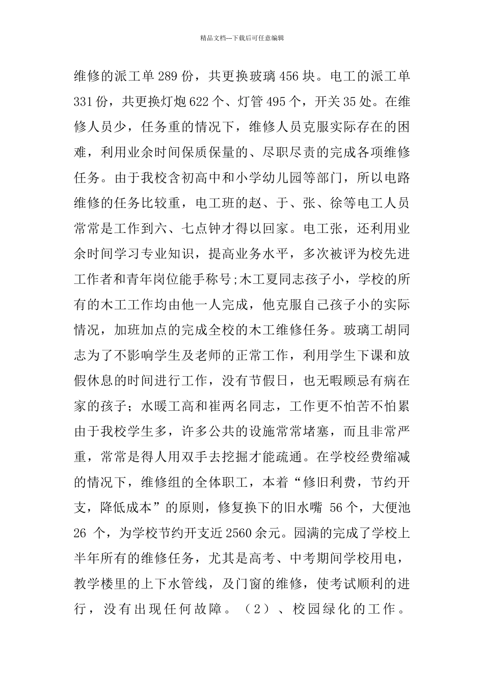 学校总务处2024年上半年工作总结_第3页