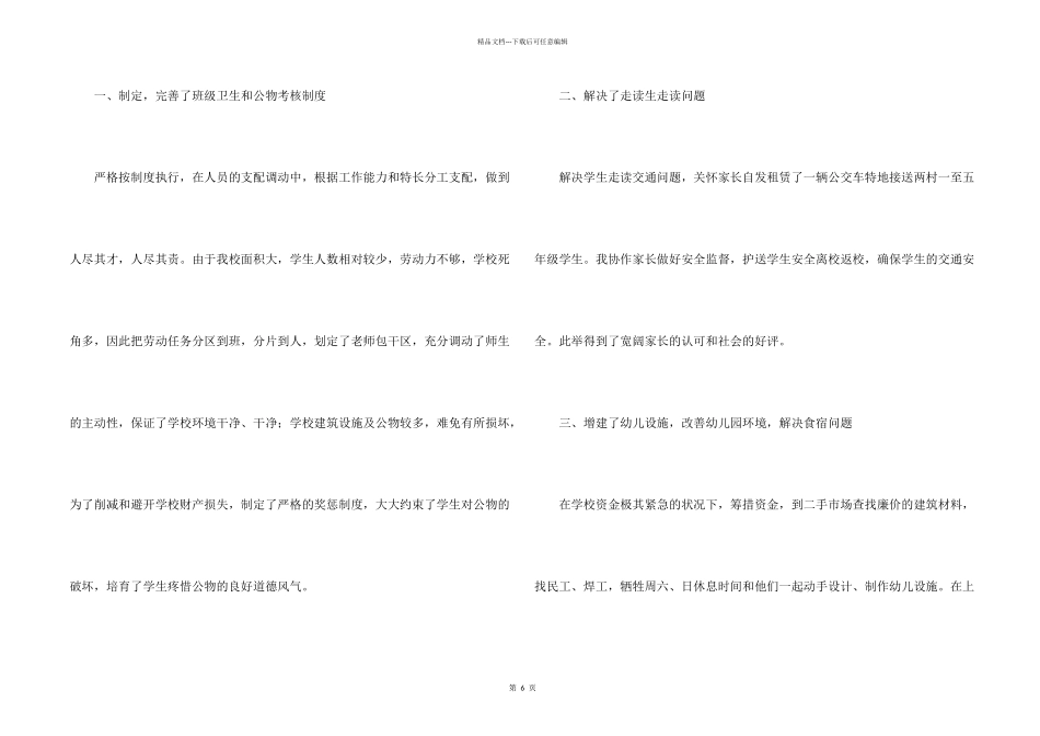 学校总务主任个人述职报告三篇_第2页
