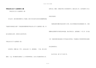 学校总务主任个人述职报告三篇