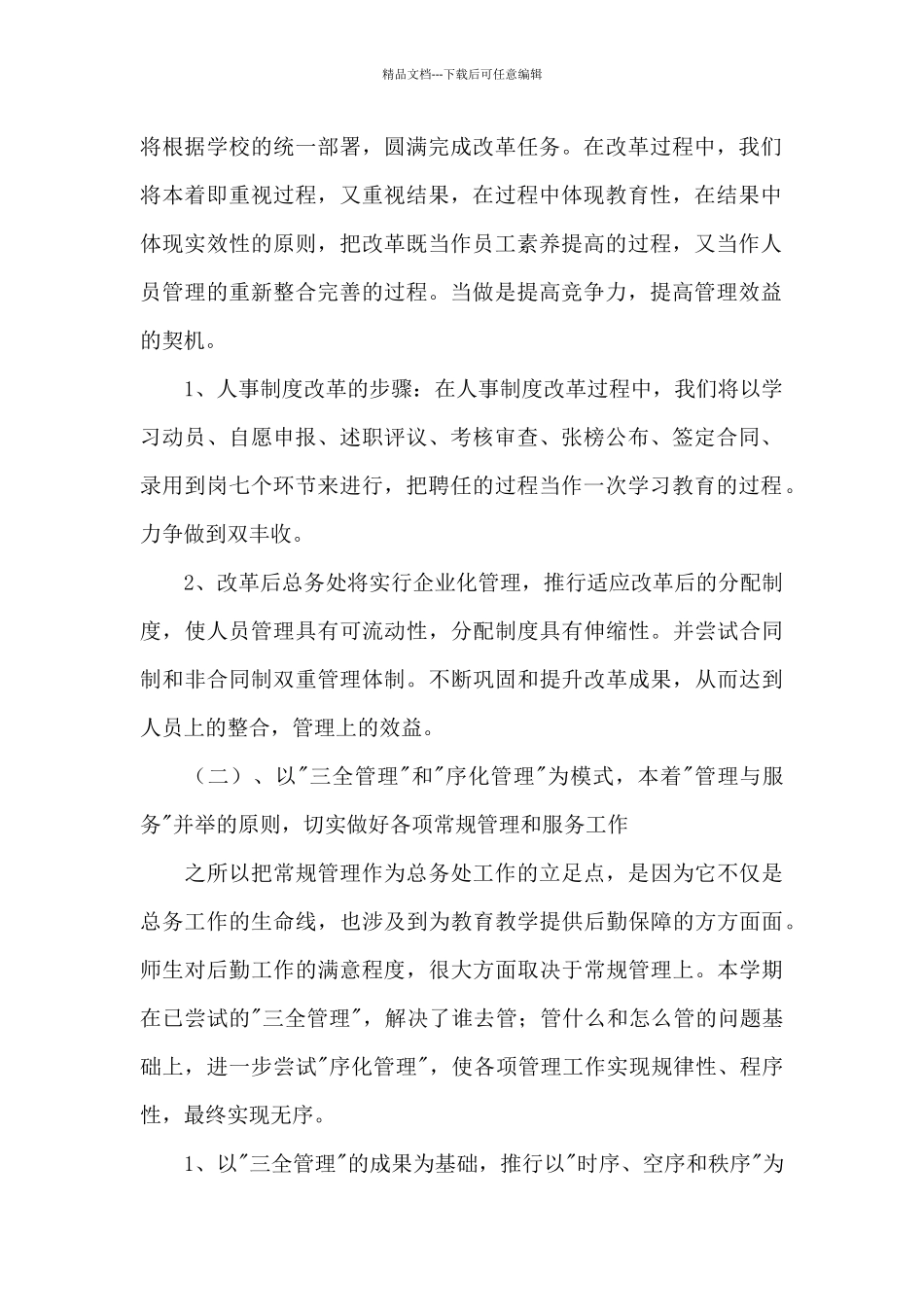 学校总务处下学期工作计划_第2页