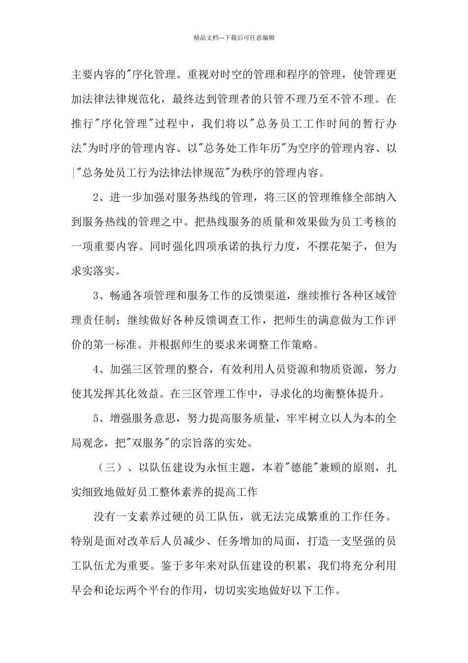 学校总务处下学期工作计划_第3页