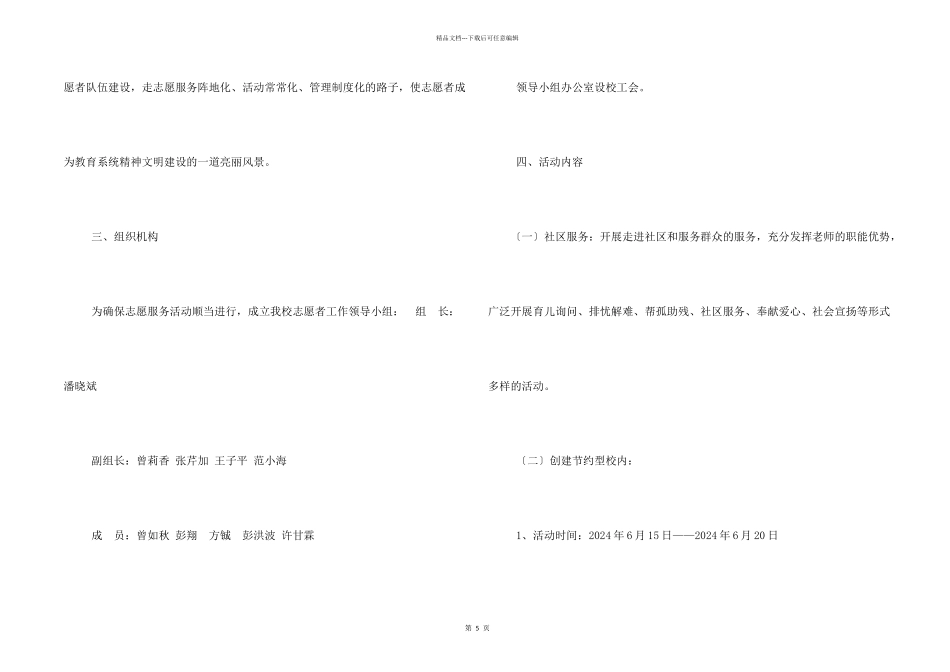 学校志愿活动_第2页