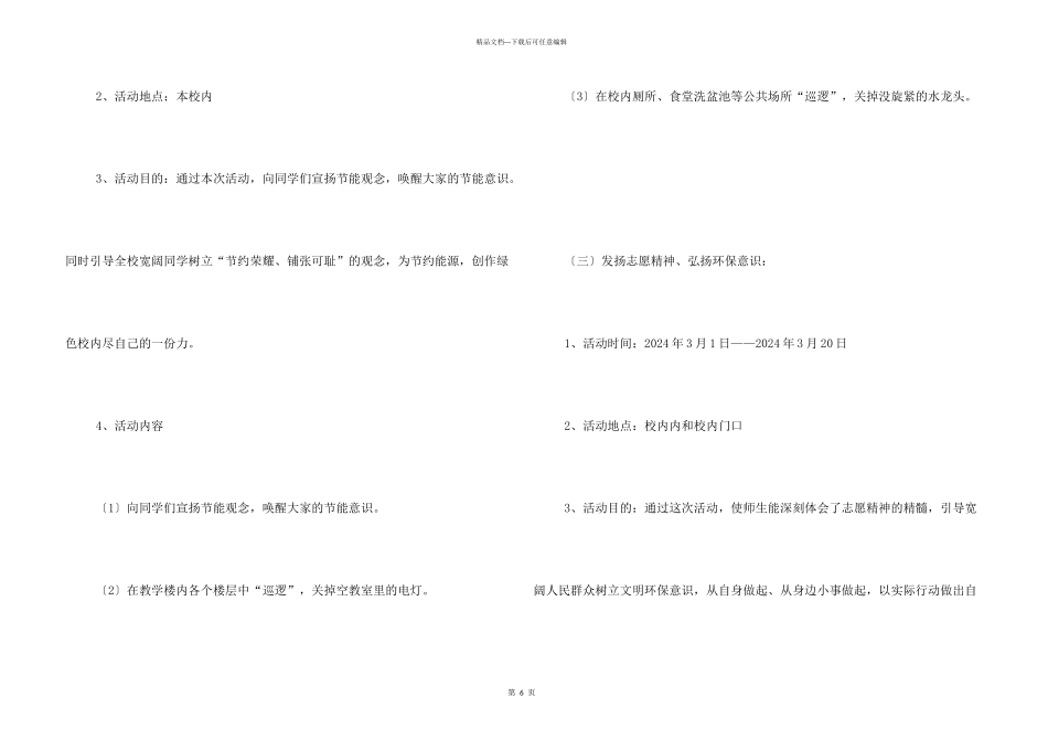 学校志愿活动_第3页