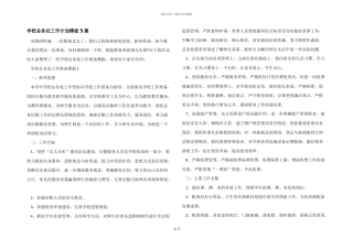 学校总务处工作计划模板5篇