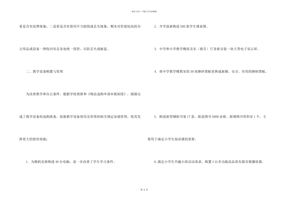 学校总务处年度工作总结参考_第2页