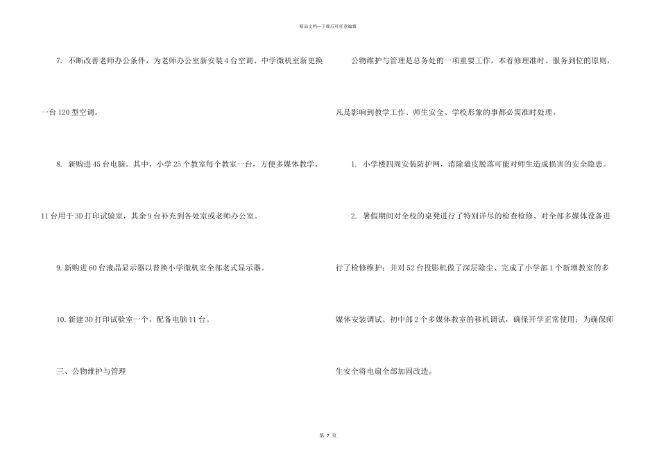 学校总务处年度工作总结参考_第3页