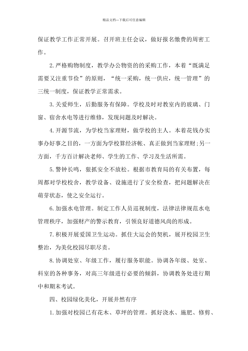 学校总务处年终个人总结_第2页