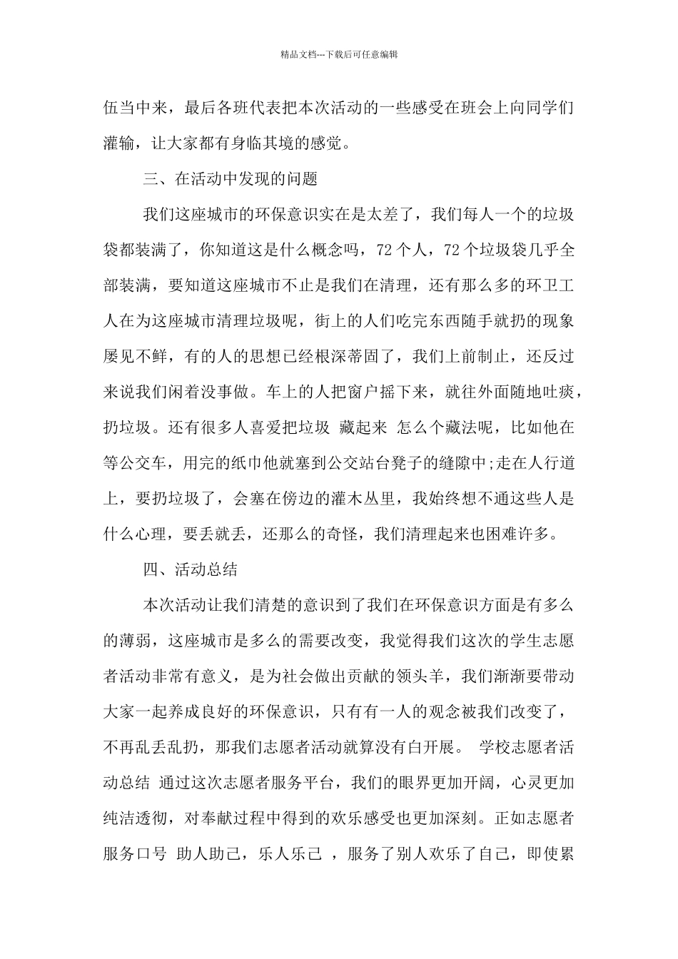 学校志愿者活动总结3篇_第2页