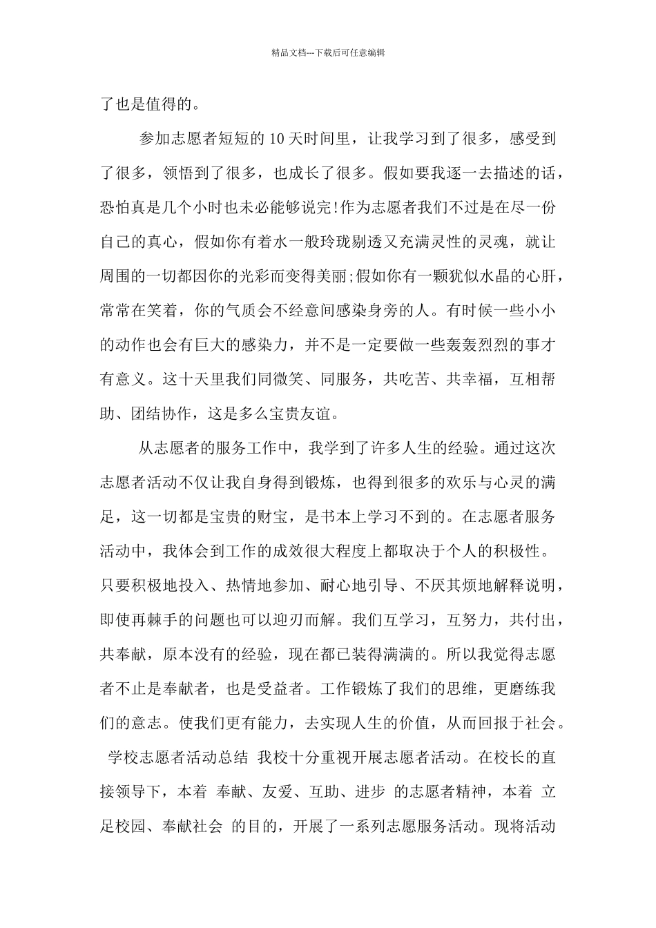 学校志愿者活动总结3篇_第3页