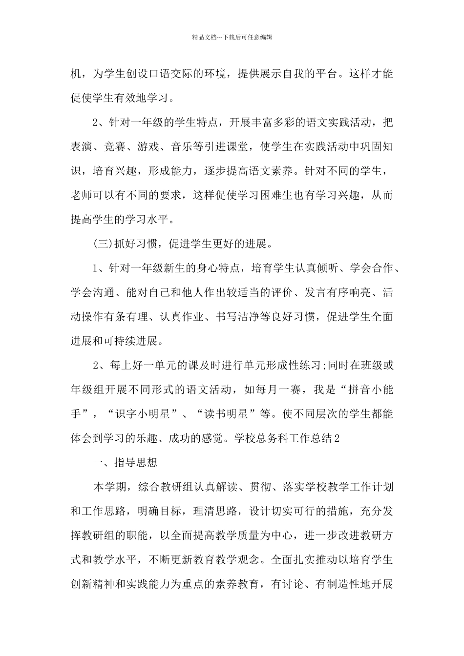 学校总务科工作总结_第3页