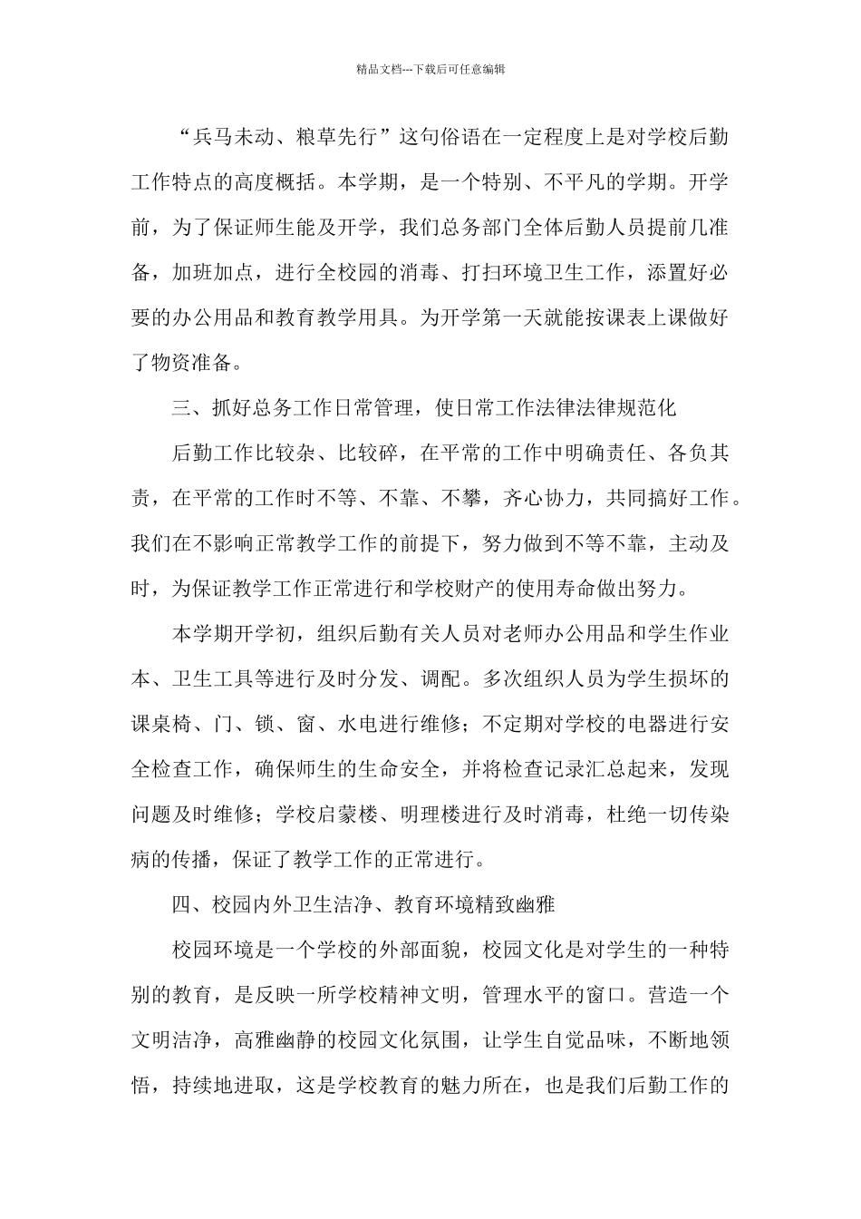 学校总务工作总结_第2页