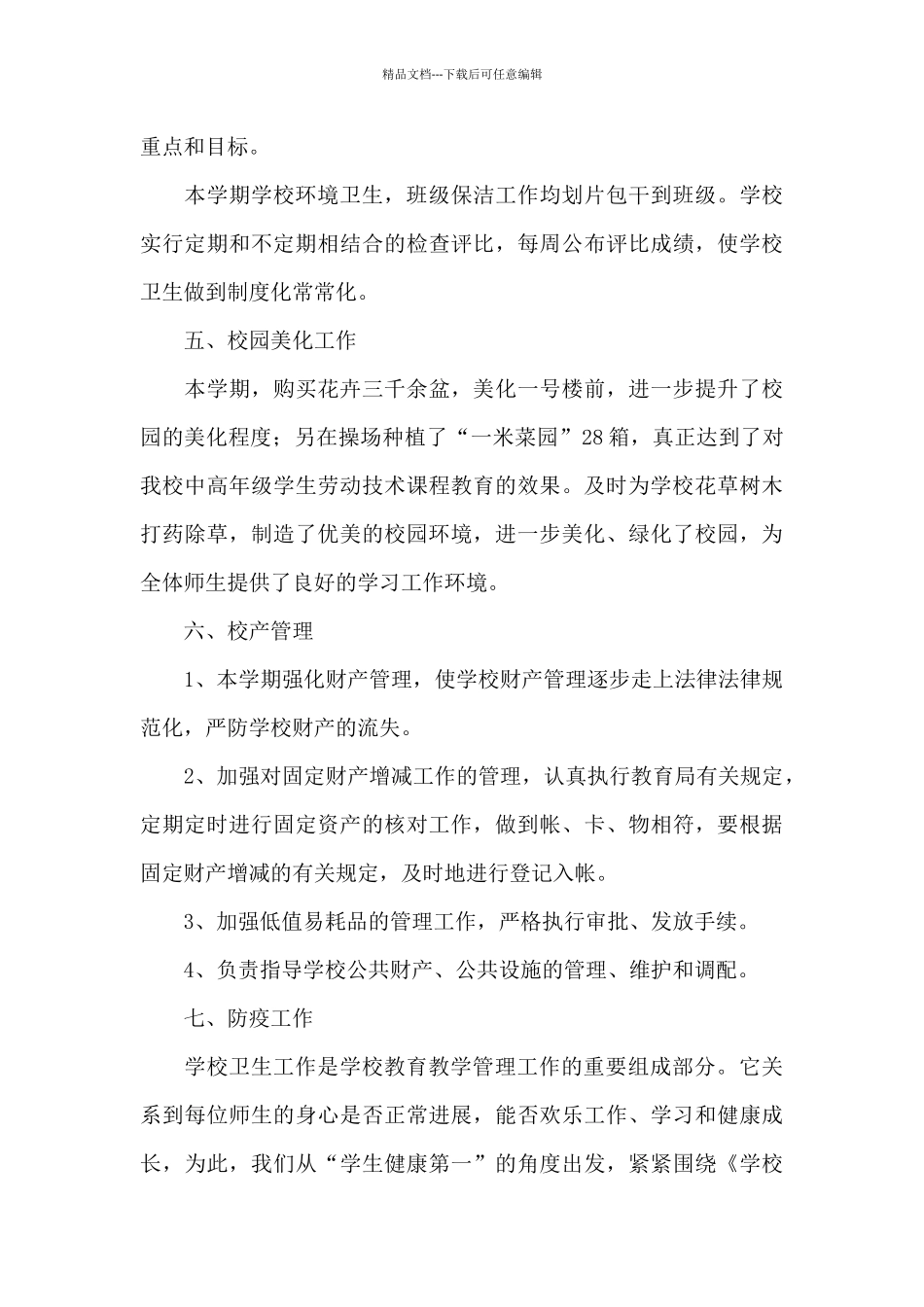 学校总务工作总结_第3页