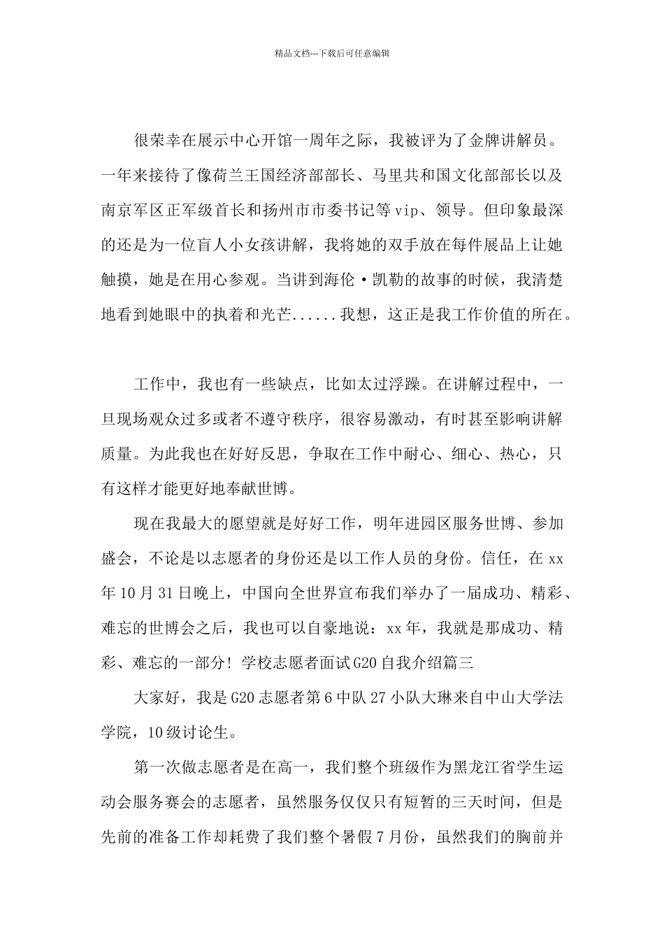 学校志愿者面试G20自我介绍_第3页