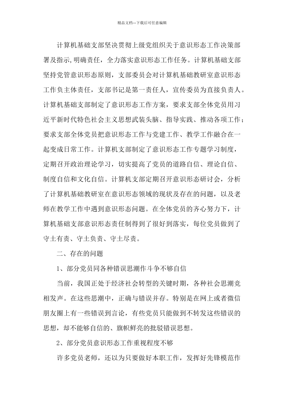 学校意识形态分析研判报告3篇_第3页