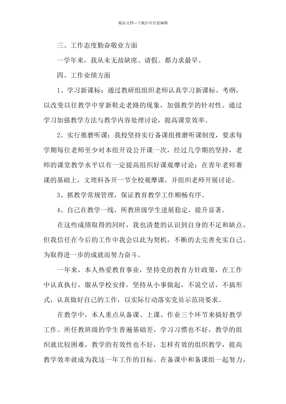 学校思想政治建设工作情况总结范文大全五篇_第2页