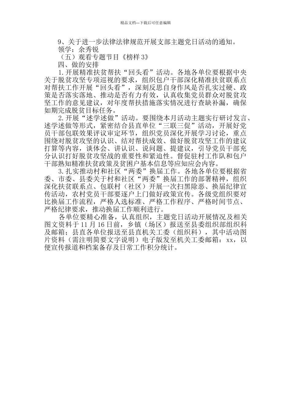 学校总支部委员会2024年11月份“支部主题党日+”主题活动实施方案_第2页