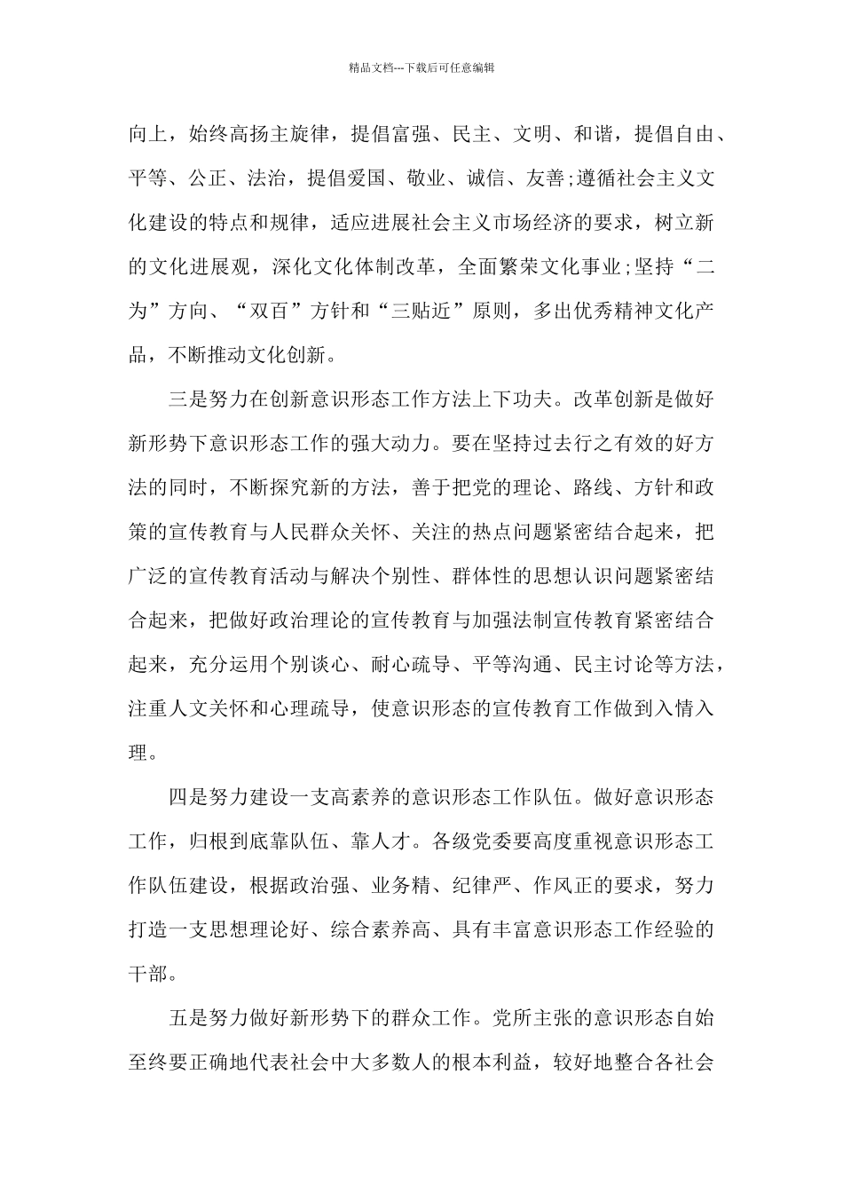 学校意识形态工作主要内容八篇_第3页