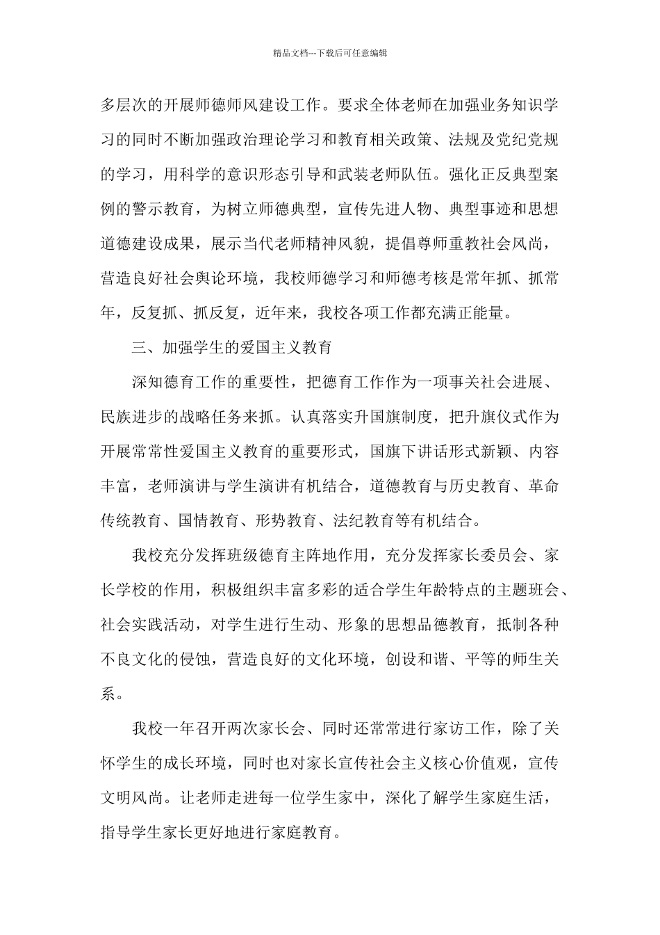 学校意识形态工作汇报_第2页