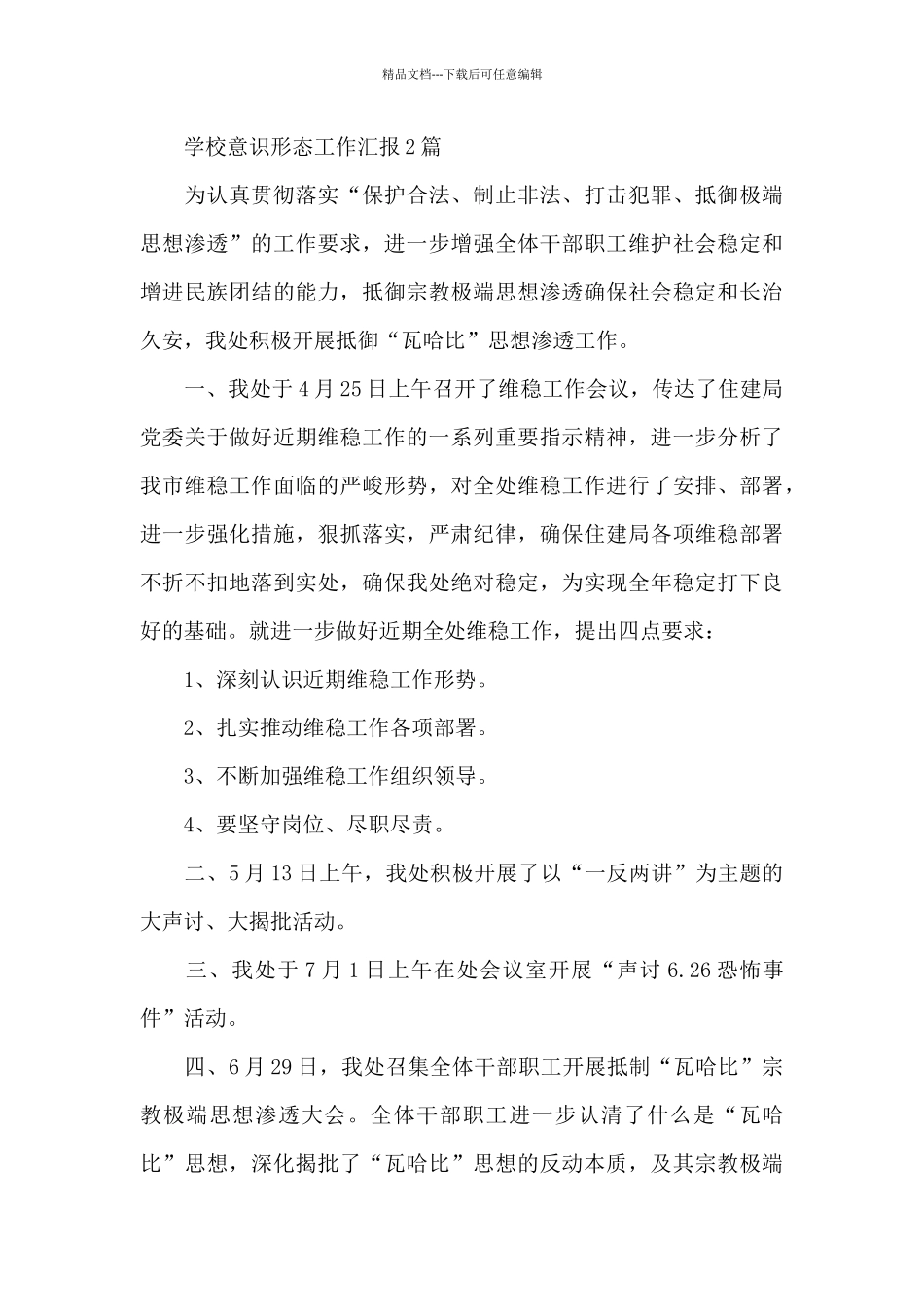 学校意识形态工作汇报_第3页