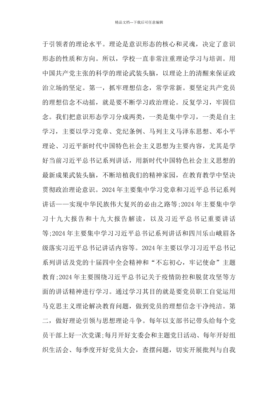 学校意识形态工作总结汇报一篇_第2页