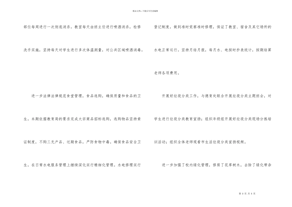 学校总务处全年工作总结_第3页