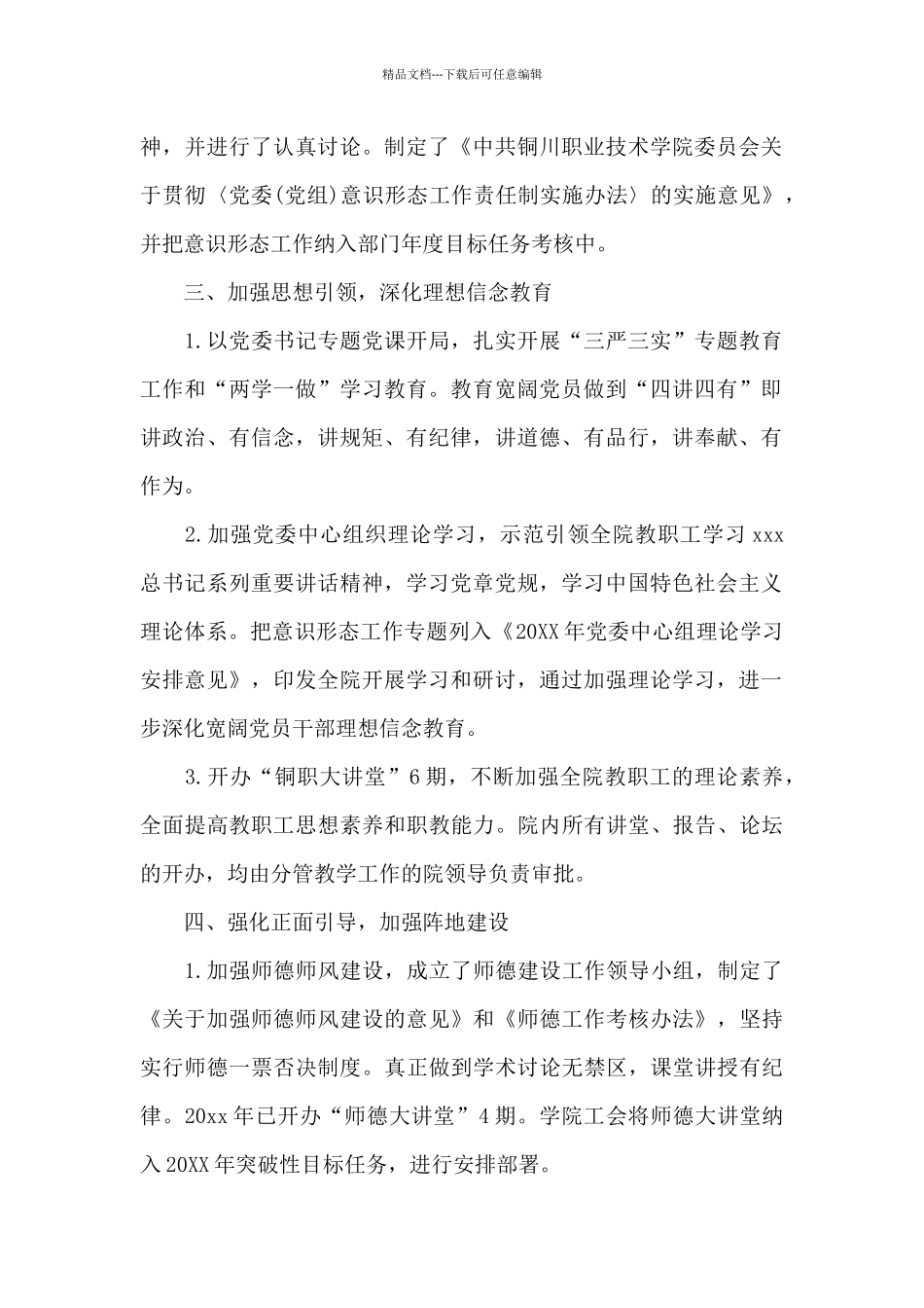 学校意识形态工作自查报告_第2页