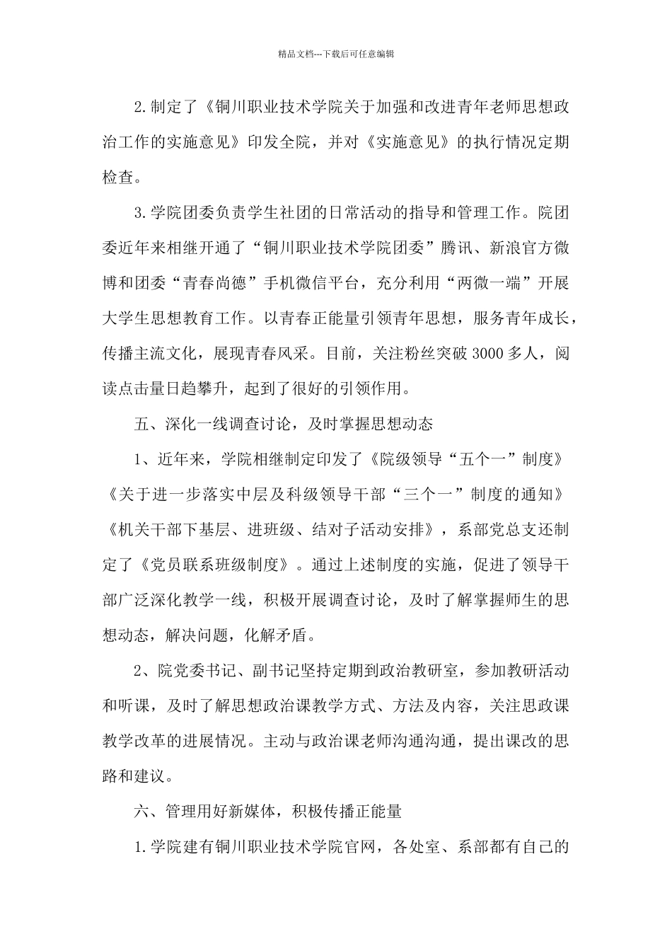 学校意识形态工作自查报告_第3页