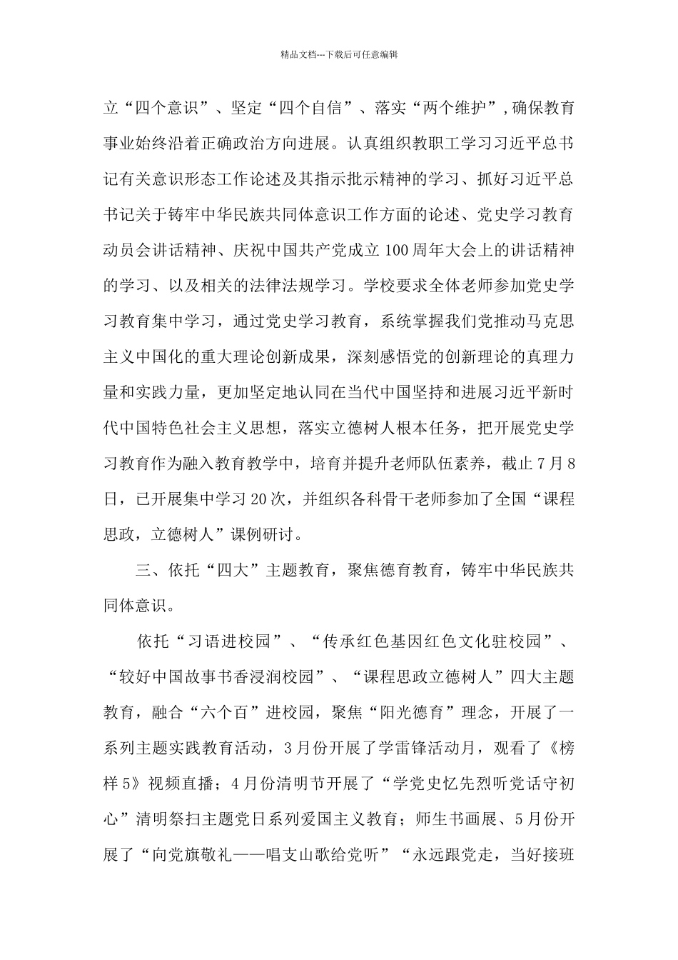 学校意识形态研判报告_第2页