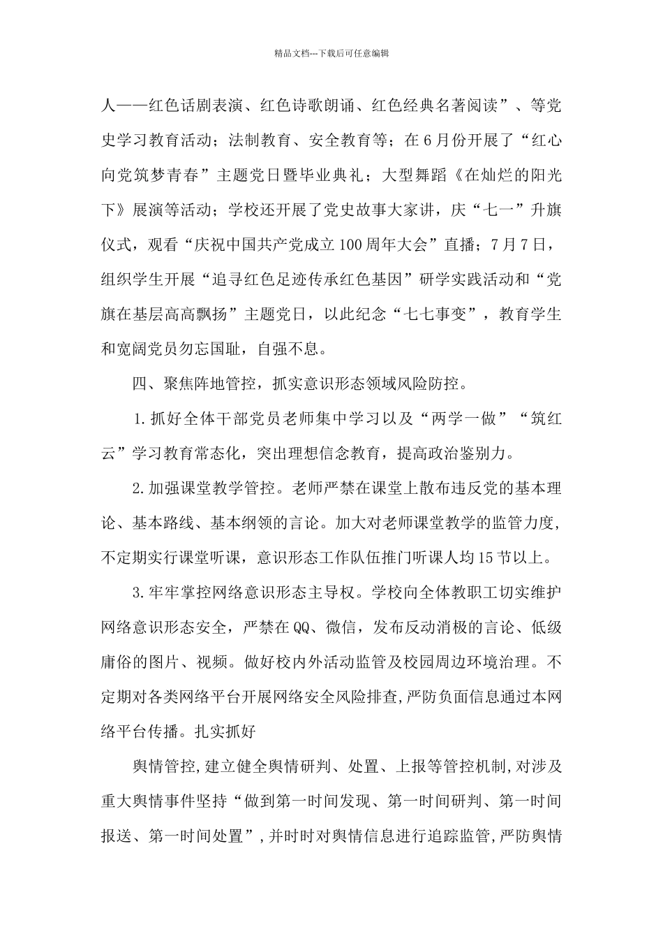 学校意识形态研判报告_第3页