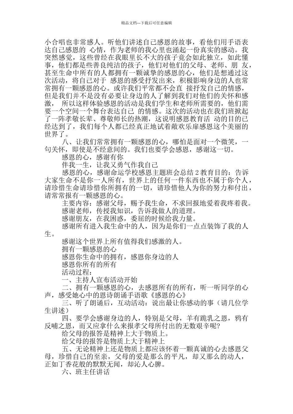 学校感恩主题班会总结_第2页