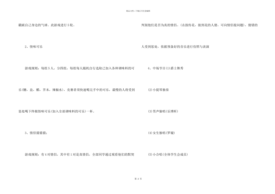 学校愚人节创意活动策划方案五篇_第2页