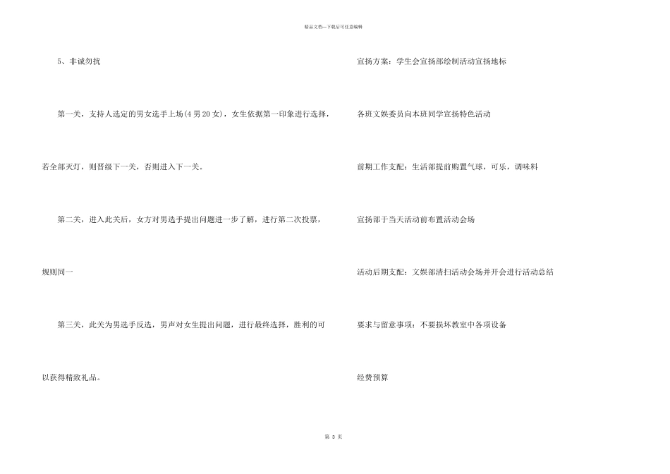 学校愚人节创意活动策划方案五篇_第3页