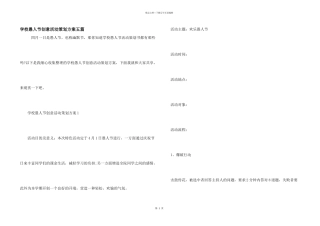 学校愚人节创意活动策划方案五篇