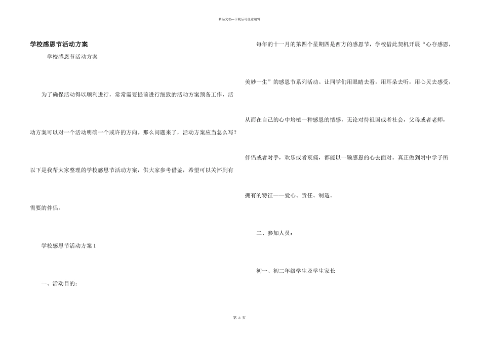 学校感恩节活动方案_第1页