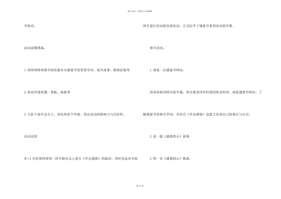 学校感恩节活动方案_第3页