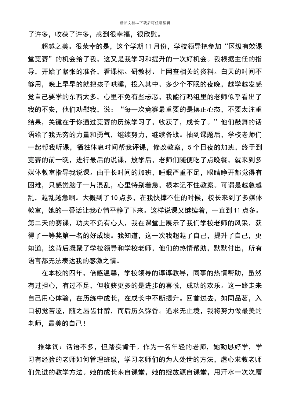 学校感动人物事迹_第2页