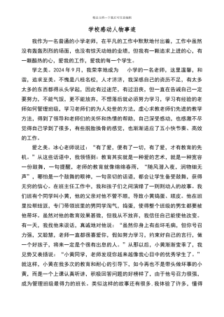 学校感动人物事迹