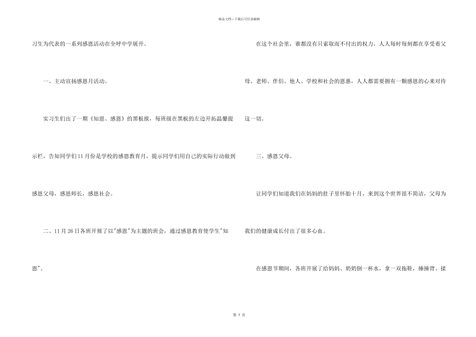 学校感恩节主题活动总结_第2页