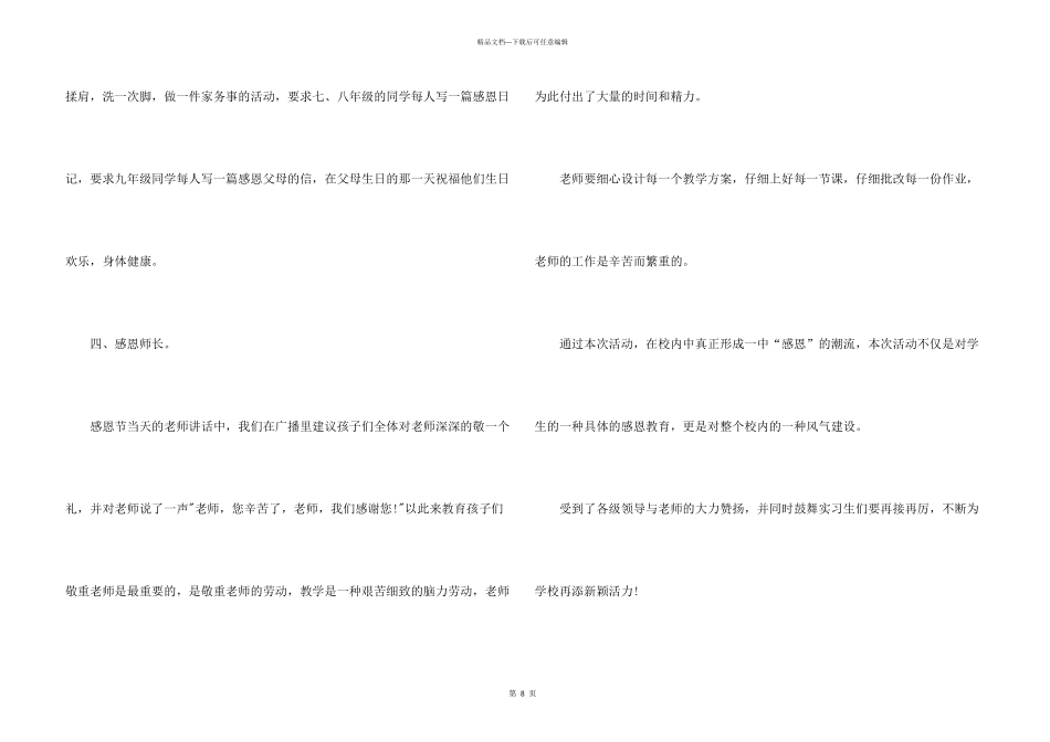 学校感恩节主题活动总结_第3页