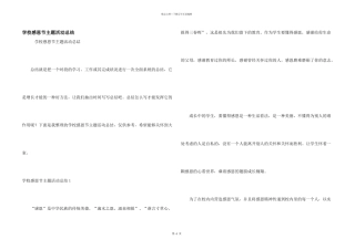 学校感恩节主题活动总结