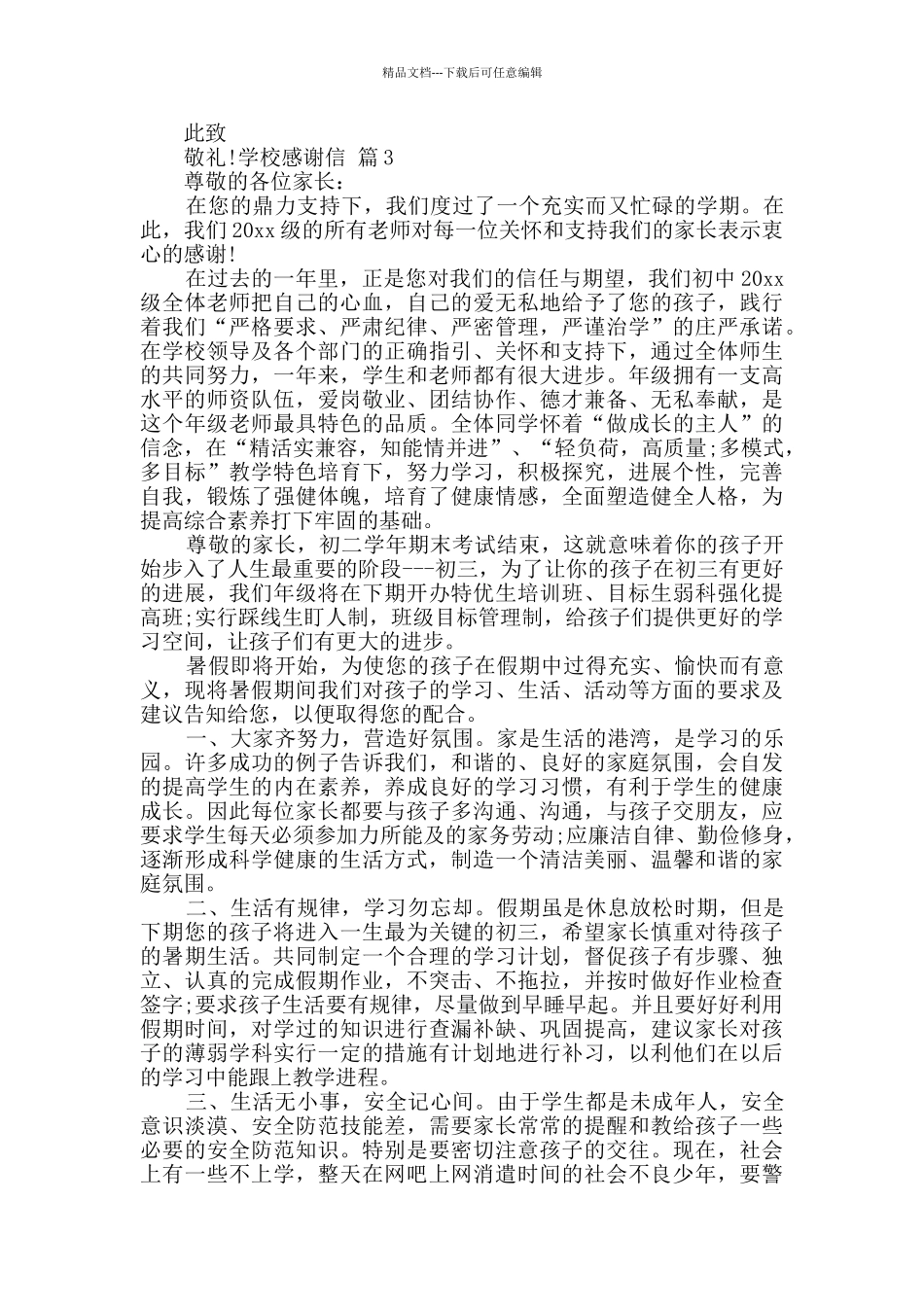 学校感谢信四篇_第2页