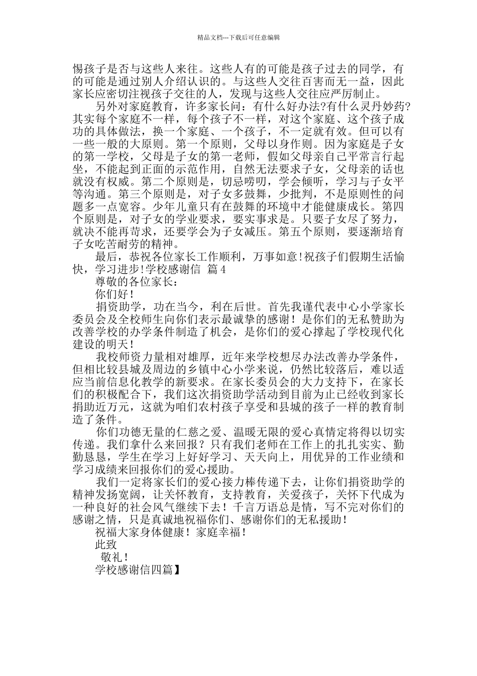 学校感谢信四篇_第3页