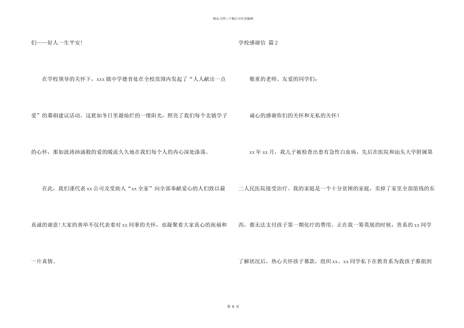 学校感谢信模板合集6篇_第2页