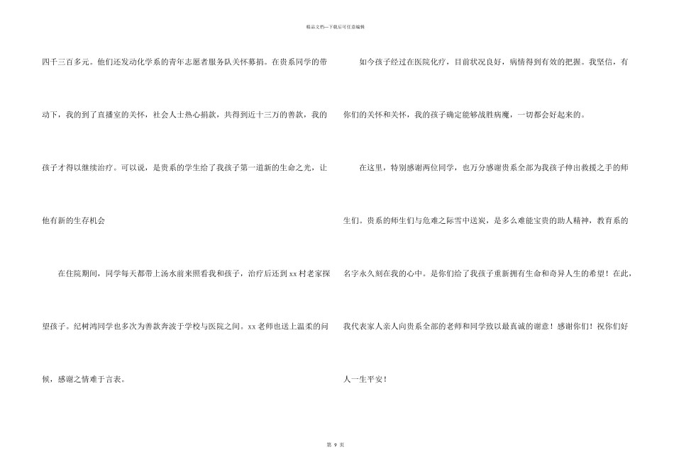 学校感谢信模板合集6篇_第3页