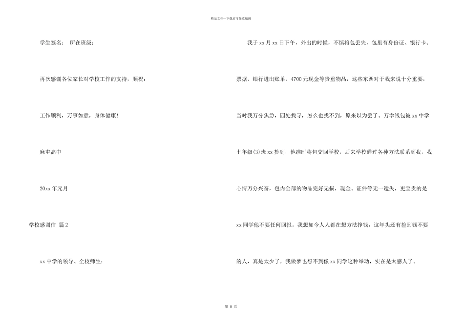 学校感谢信模板七篇_第3页