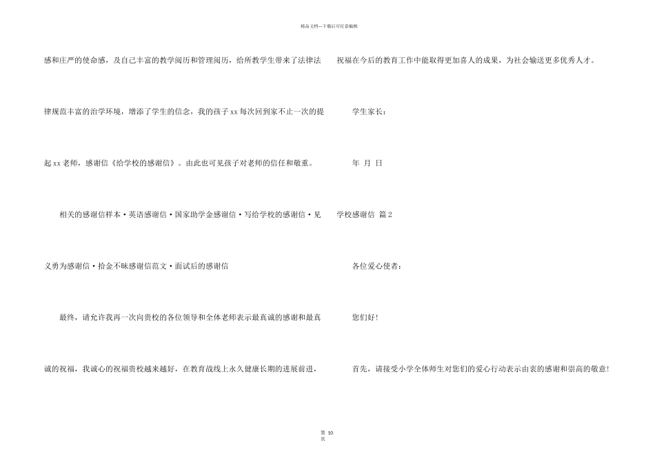 学校感谢信模板集合9篇_第2页