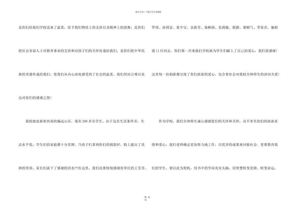 学校感谢信模板集合9篇_第3页