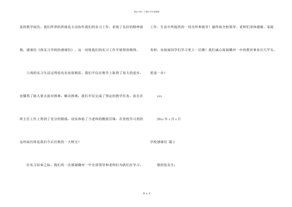 学校感谢信模板集合五篇_第2页
