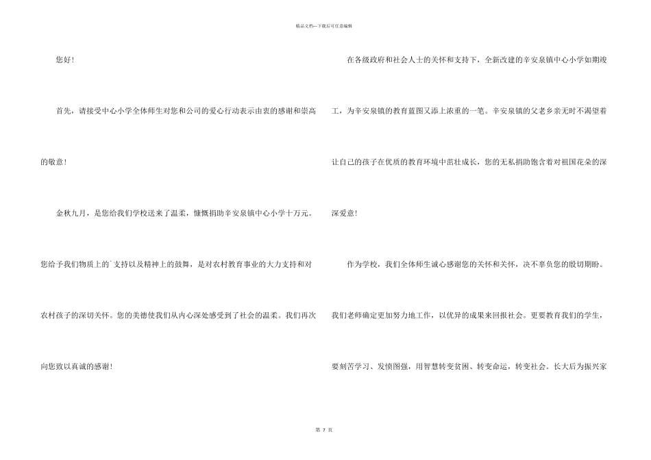 学校感谢信模板集合五篇_第3页